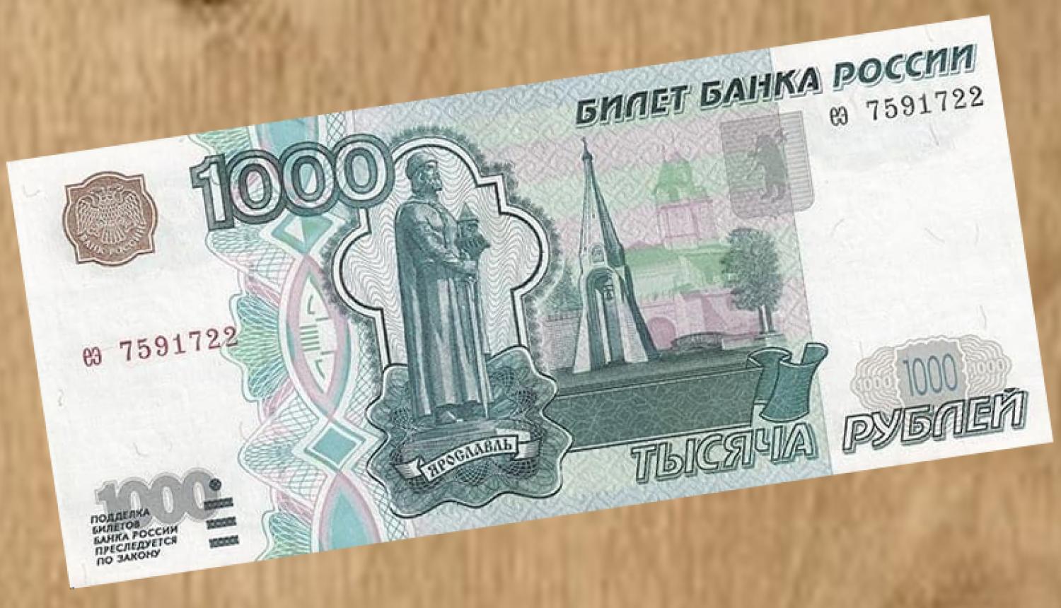 1000 Krievijas rubļu banknote